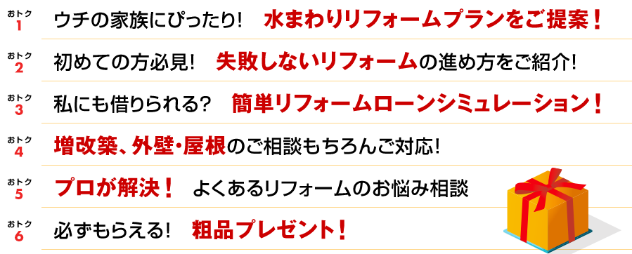 6つのお得